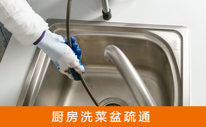 突泉洗菜池疏通